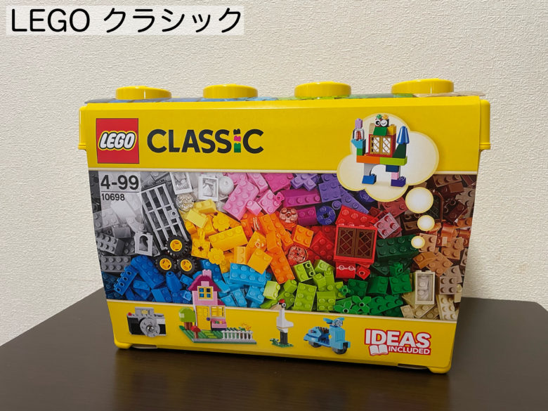 LEGO　クラシック